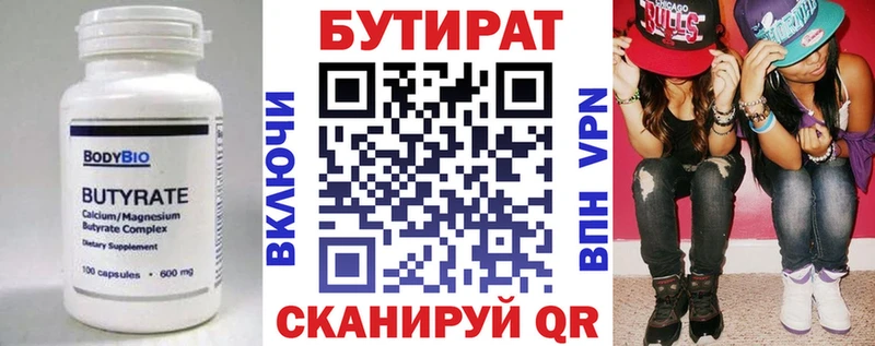 Бутират бутик  Галич 